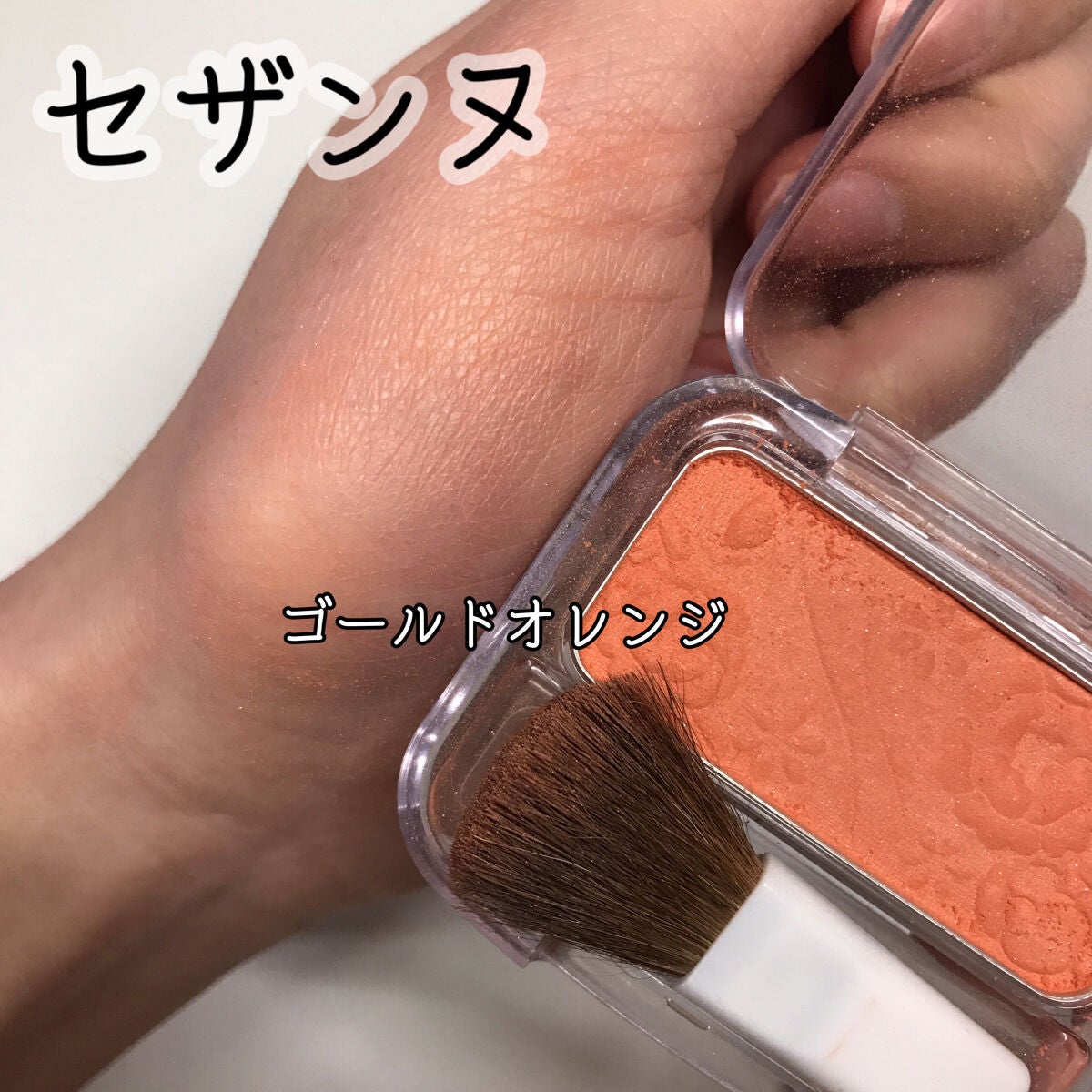 ナチュラル チークN/CEZANNE/パウダーチークを使ったクチコミ(1枚目)