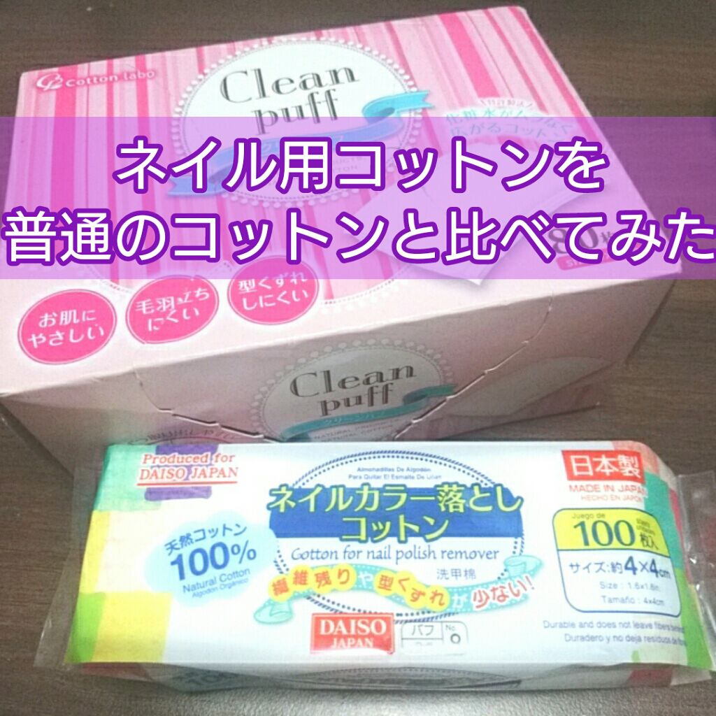 クリーンパフ/コットン・ラボ/コットンを使ったクチコミ（1枚目）