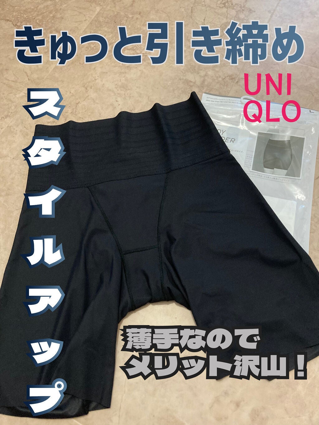 ボディシェイパーショーツ/ユニクロ/ボディグッズを使ったクチコミ(1枚目)