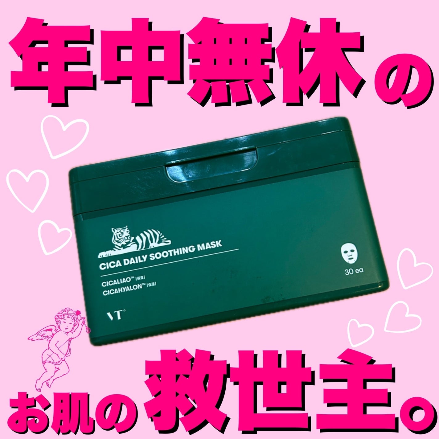 CICA デイリースージングマスク/VT/シートマスク・パックを使ったクチコミ(1枚目)