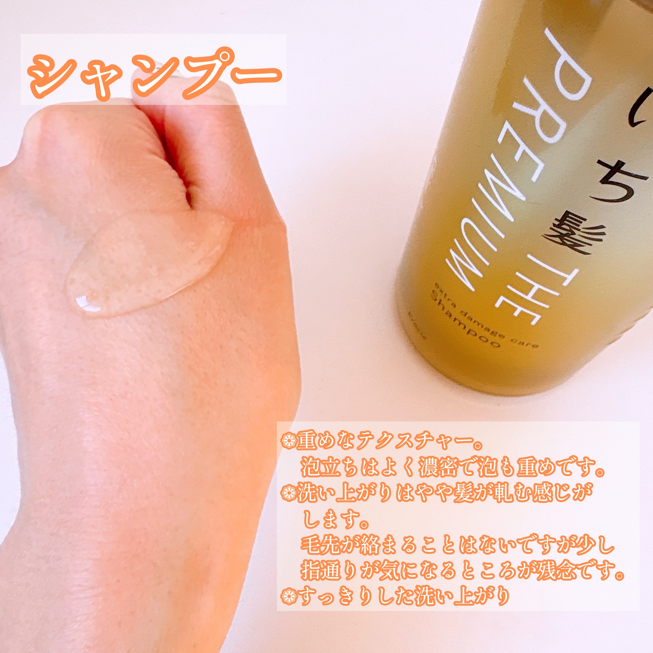 THE PREMIUM エクストラダメージケアシャンプー／トリートメント（シャイニーモイスト）/いち髪/市販シャンプーを使ったクチコミ（2枚目）