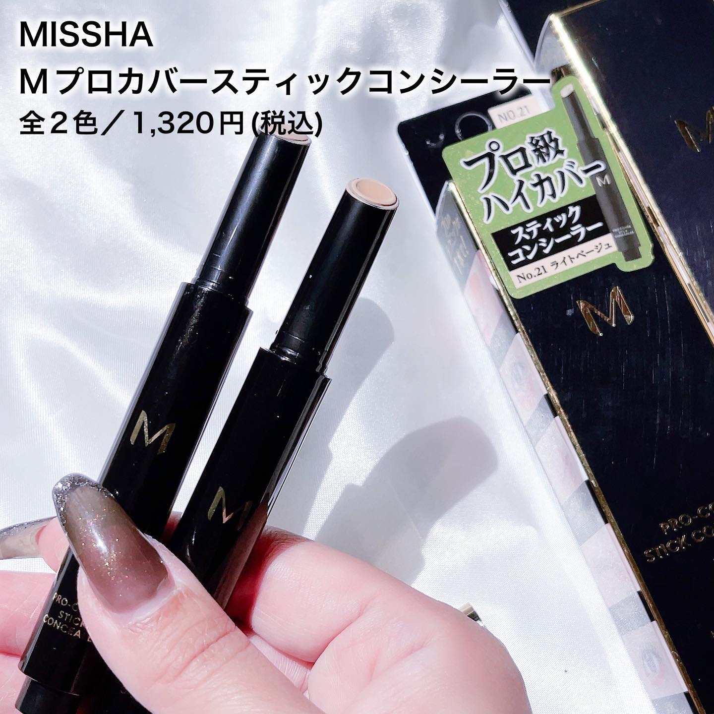 Ｍ プロカバー スティックコンシーラー/MISSHA/スティックコンシーラーを使ったクチコミ（2枚目）