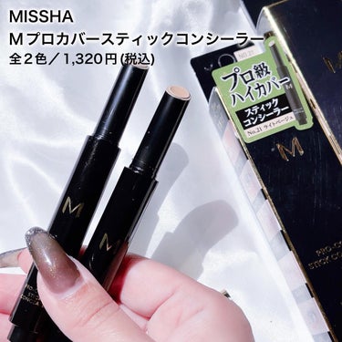 Ｍ プロカバー スティックコンシーラー/MISSHA/スティックコンシーラーを使ったクチコミ（2枚目）