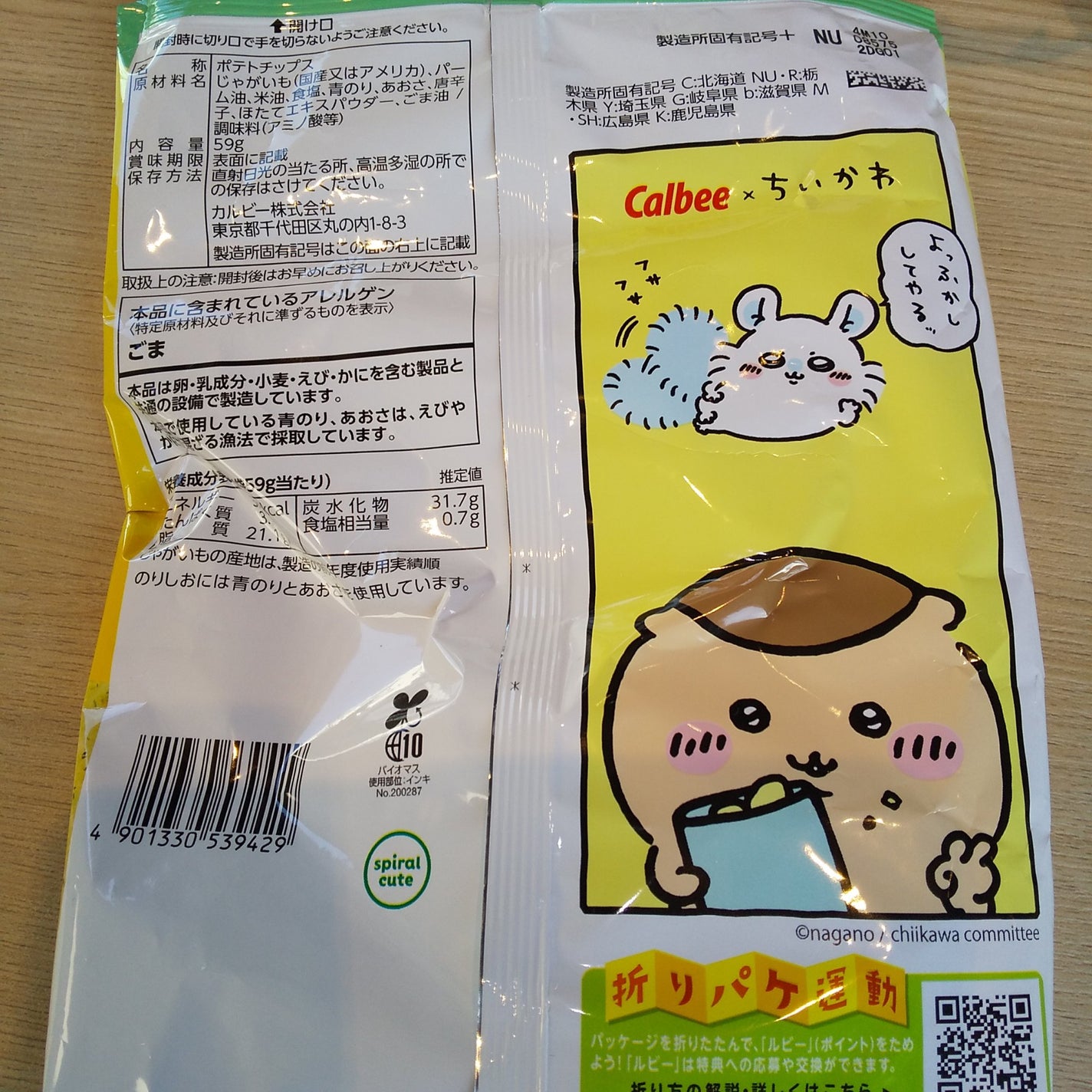 カルビー ポテトチップス のりしお味/カルビー/その他を使ったクチコミ(5枚目)