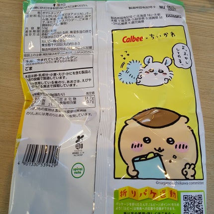 カルビー ポテトチップス のりしお味/カルビー/その他を使ったクチコミ(5枚目)