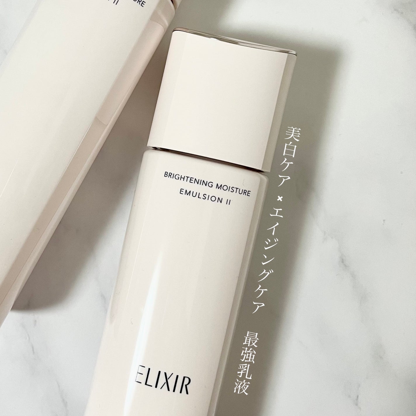 ブライトニング エマルジョン WT II/エリクシール/乳液を使ったクチコミ(1枚目)