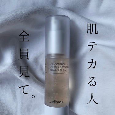 celimax オイルコントロールカプセルエッセンスのクチコミ「まじで効果あった！！！テカりを抑える仕込み下地

🤍celimax オイルコントロールカプセル.....」（1枚目）