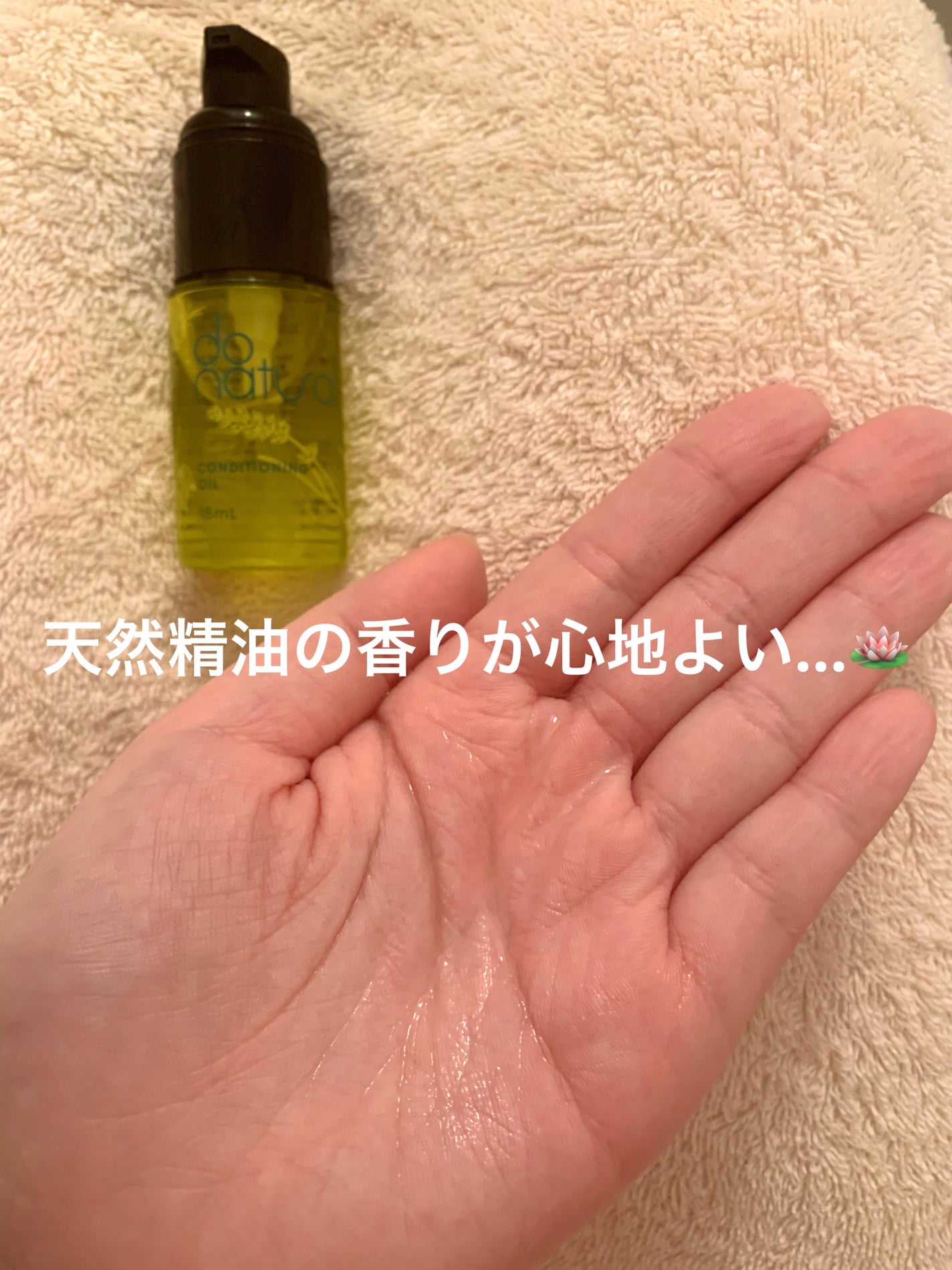 コンディショニング オイル/do natural/フェイスオイルを使ったクチコミ(4枚目)