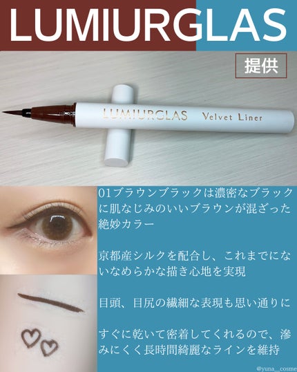 ベルベットライナー/LUMIURGLAS/リキッドアイライナーを使ったクチコミ(2枚目)