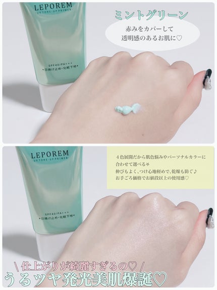 トーンアップUVクリーム/LEPOREM/化粧下地を使ったクチコミ(2枚目)