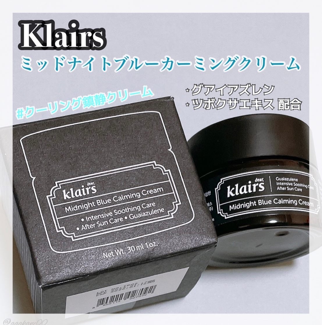 ミッドナイトブルーカーミングクリーム/Klairs/フェイスクリームを使ったクチコミ(1枚目)