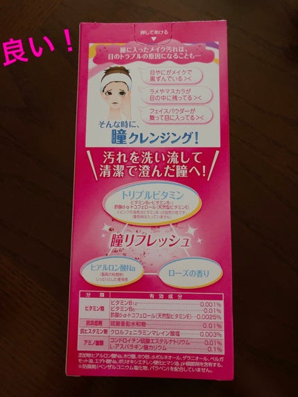 ロートリセ洗眼薬(医薬品)/ロート製薬/その他を使ったクチコミ(2枚目)