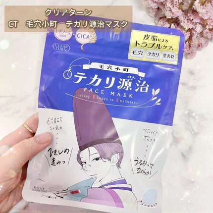 毛穴小町 テカリ源治 マスク/クリアターン/シートマスク・パックを使ったクチコミ(5枚目)
