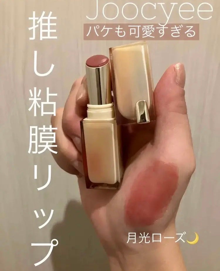 Joocyee グレーズフィルムルージュ/Joocyee/口紅を使ったクチコミ(1枚目)