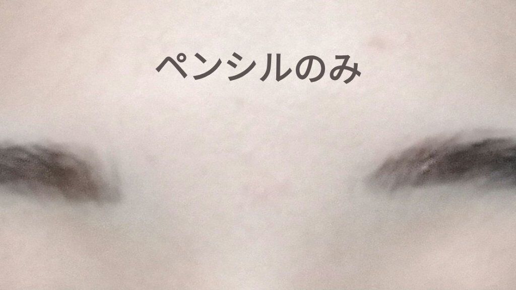 ラスティングWブロウEX N/サナ ニューボーン/リキッドアイブロウを使ったクチコミ(3枚目)