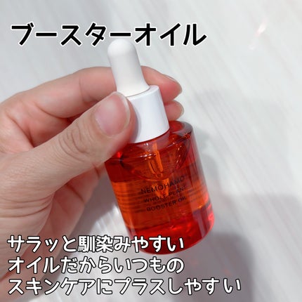ブースターオイル/NEMOHAMO/フェイスオイルを使ったクチコミ(2枚目)