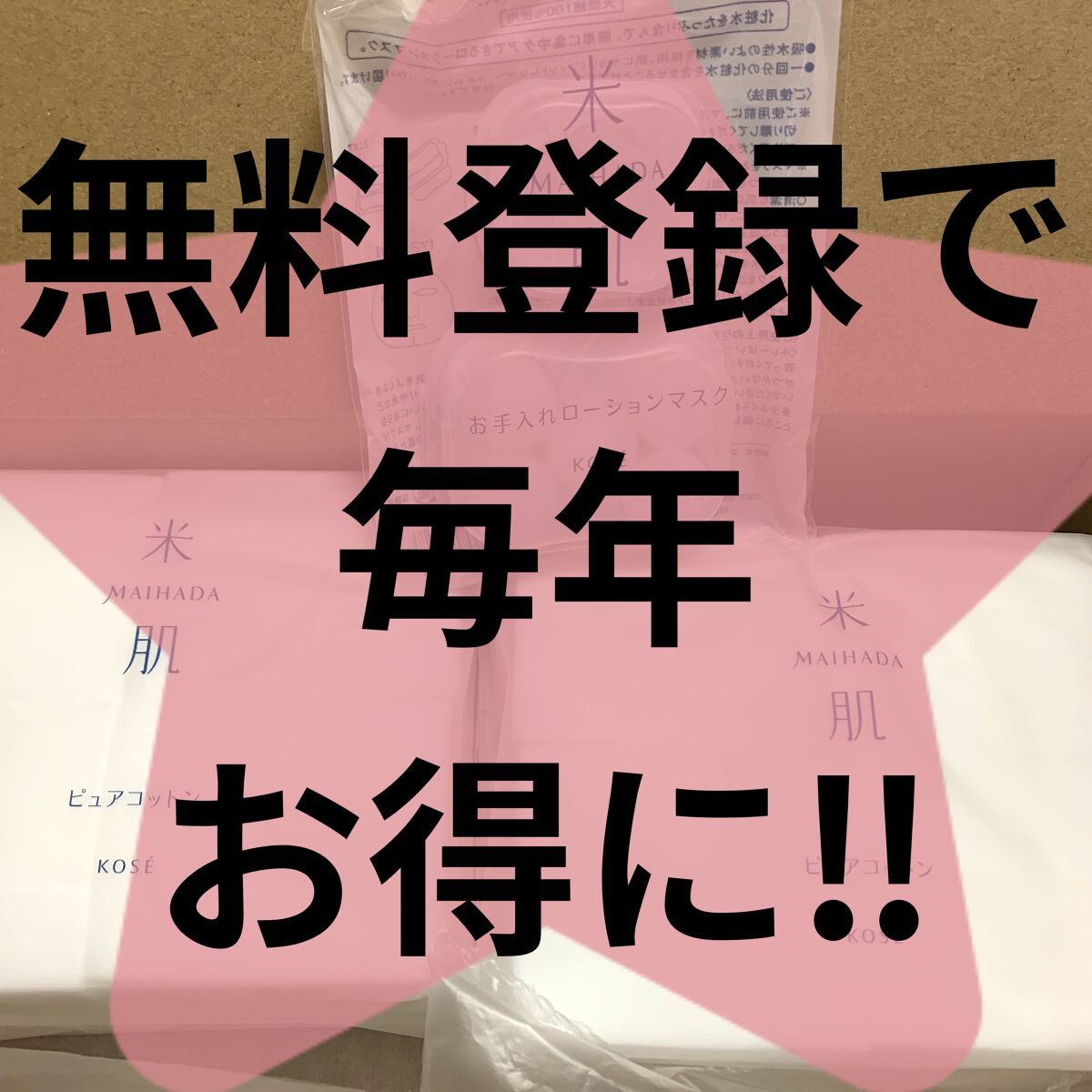 ピュアコットン/米肌/コットンを使ったクチコミ（1枚目）