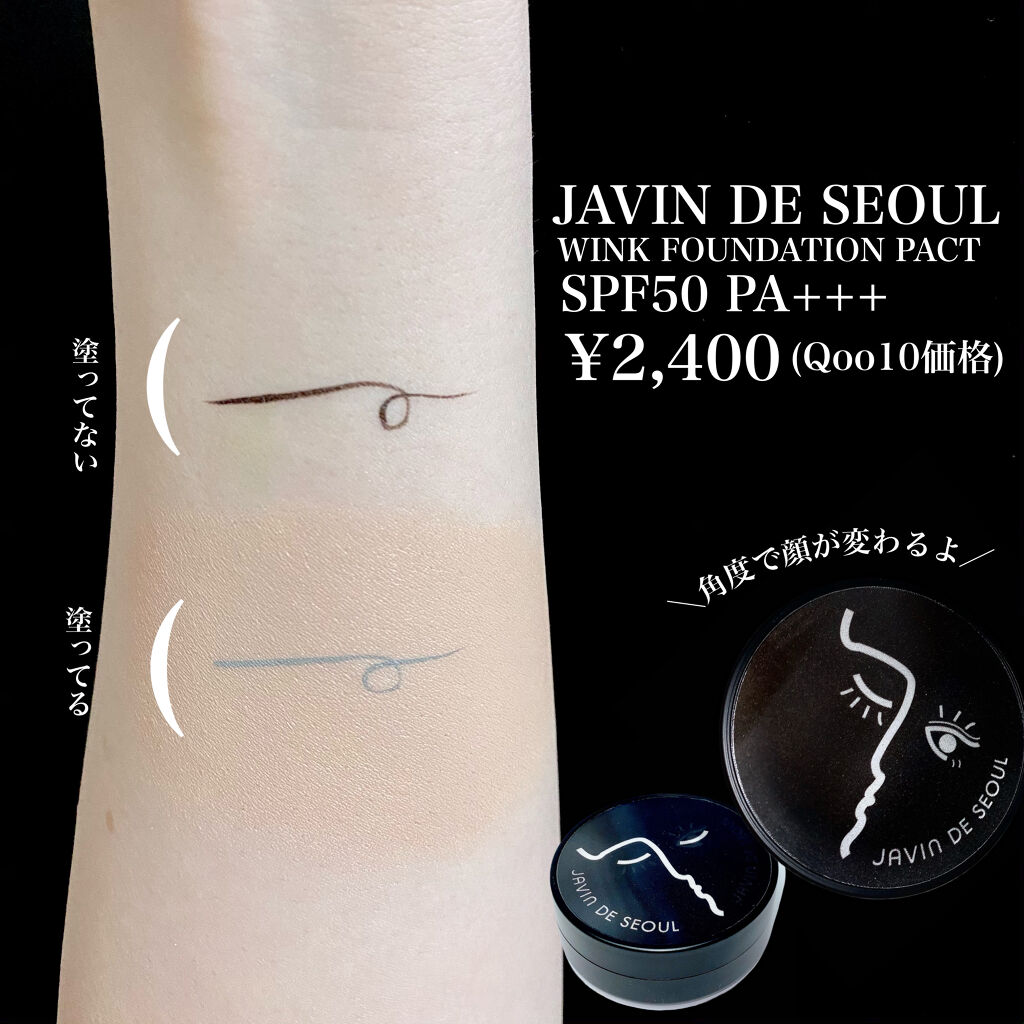 ジャビンドゥソウル ウインクファンデーションパクト/Javin De Seoul/クッションファンデーション by 楚乃