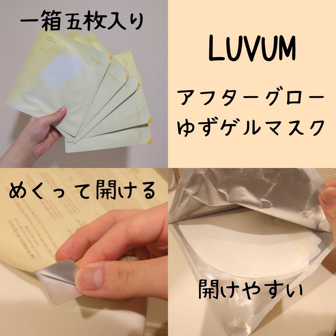 ラビューム アフターグロウ ゆずゲルマスク/Luvum/シートマスク・パックを使ったクチコミ(2枚目)