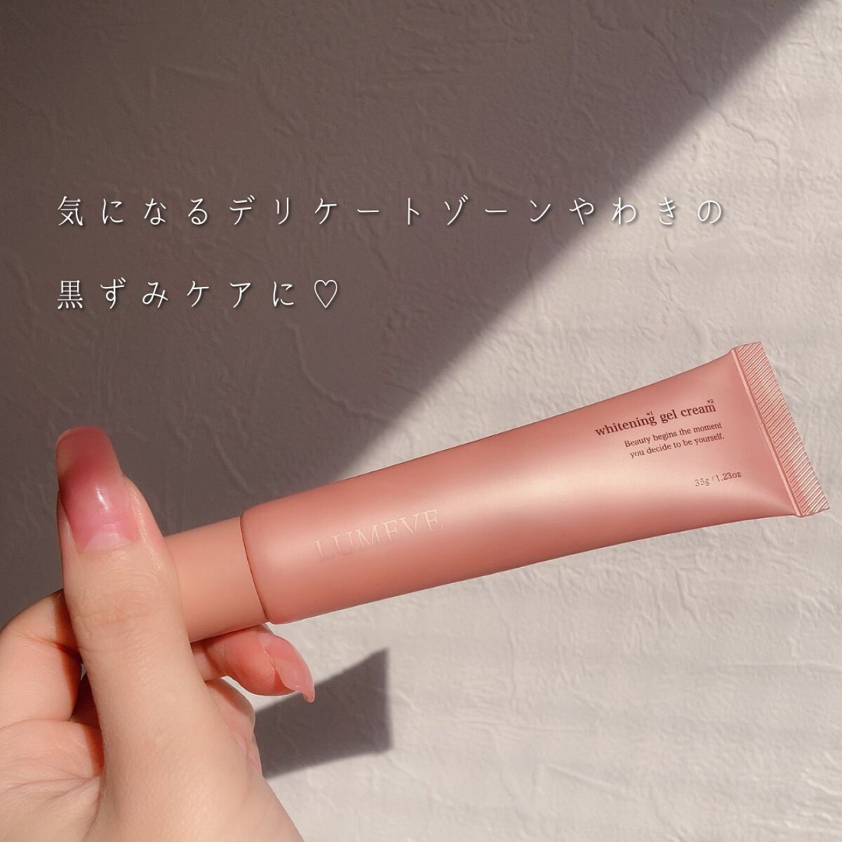 LUMEVEホワイトニングゲルクリーム/LUMEVE/デリケートゾーンケアを使ったクチコミ（1枚目）