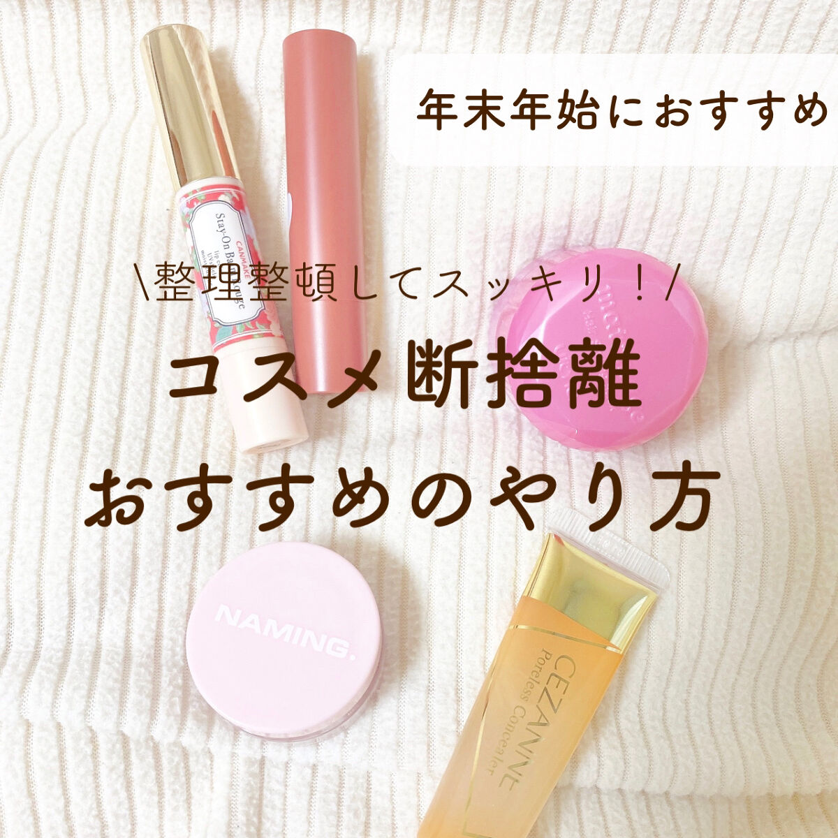 ステイオンバームルージュ/キャンメイク/口紅を使ったクチコミ（1枚目）