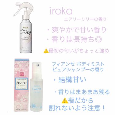 ボディミスト ピュアシャンプーの香り フィアンセを使った口コミ こんにちは にゃんこです 香り物のご紹介で By にゃんこ 混合肌 10代後半 Lips