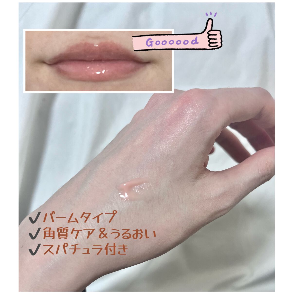 リップスリーピングマスク/LANEIGE/リップバームを使ったクチコミ（2枚目）