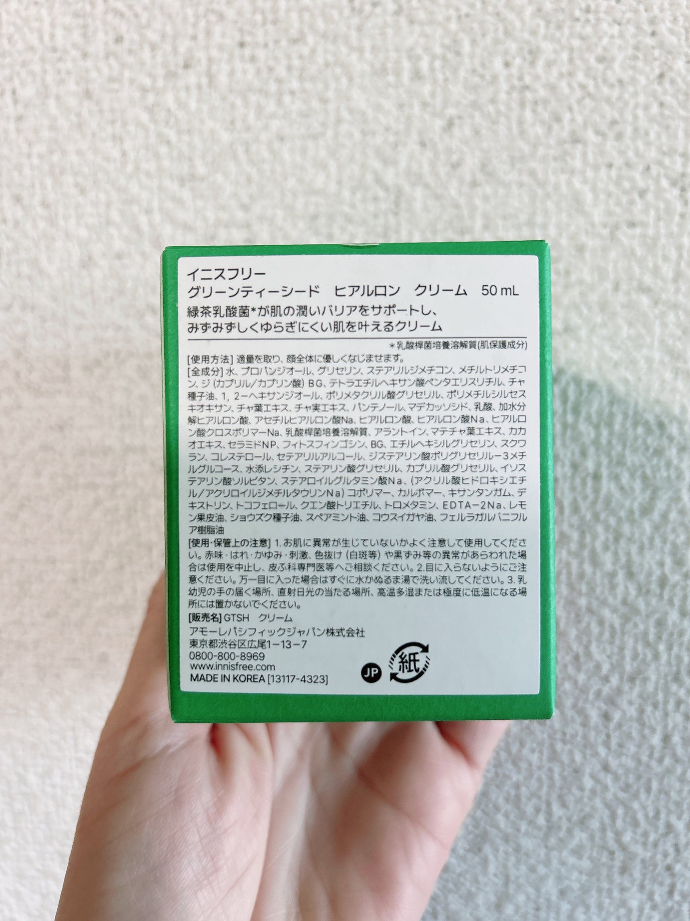 グリーンティーシード ヒアルロン クリーム/innisfree/フェイスクリームを使ったクチコミ(4枚目)