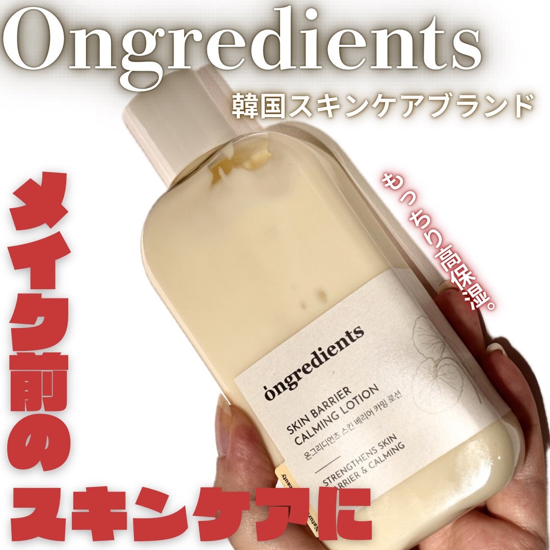 Skin Barrier Calming Lotion/Ongredients/乳液を使ったクチコミ(1枚目)