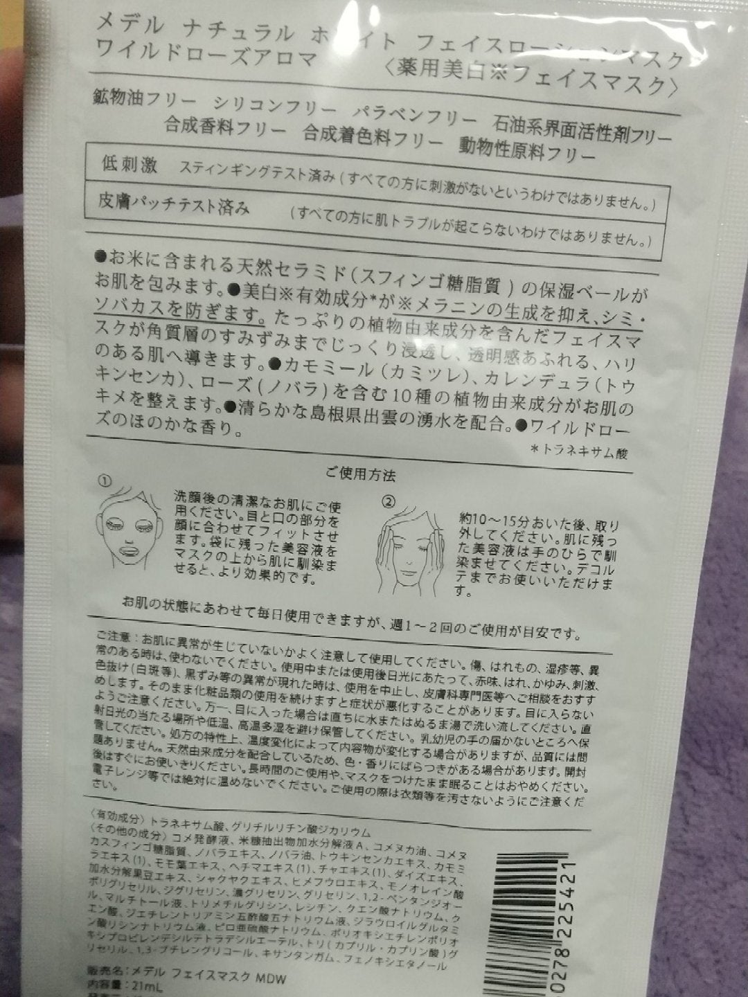 ホワイト フェイスローションマスク ワイルドローズアロマ/medel natural(メデル ナチュラル)/シートマスク・パックを使ったクチコミ(2枚目)