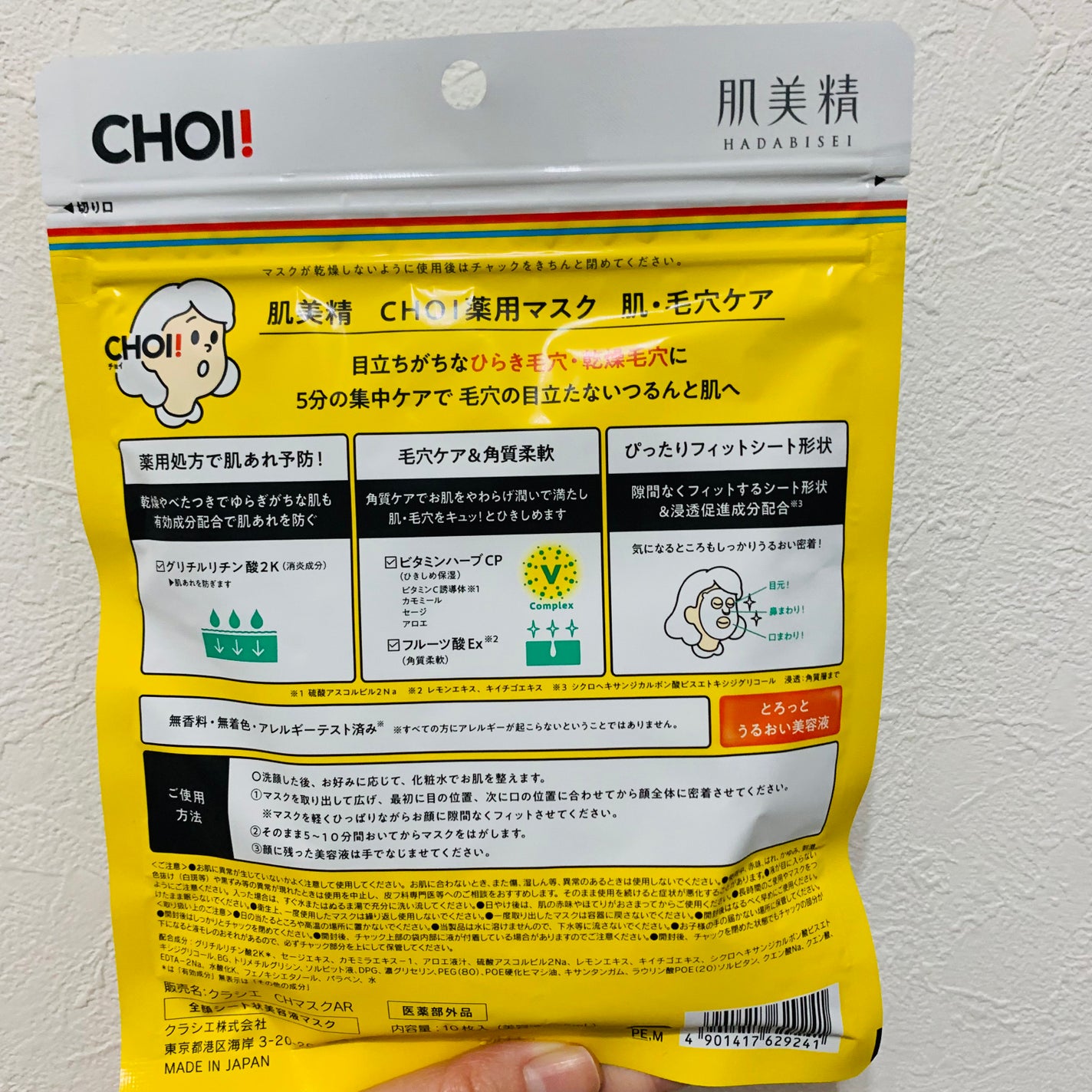 CHOIè¬çšãã¹ã¯ èã»æ¯ç©Žã±ã¢ å»è¬éšå€å/èçŸç²Ÿ/ã·ãŒããã¹ã¯ã»ããã¯ã䜿ã£ãã¯ãã³ãïŒ2æç®ïŒ