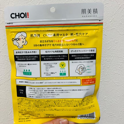 CHOIè¬çšãã¹ã¯ èã»æ¯ç©Žã±ã¢ å»è¬éšå€å/èçŸç²Ÿ/ã·ãŒããã¹ã¯ã»ããã¯ã䜿ã£ãã¯ãã³ãïŒ2æç®ïŒ