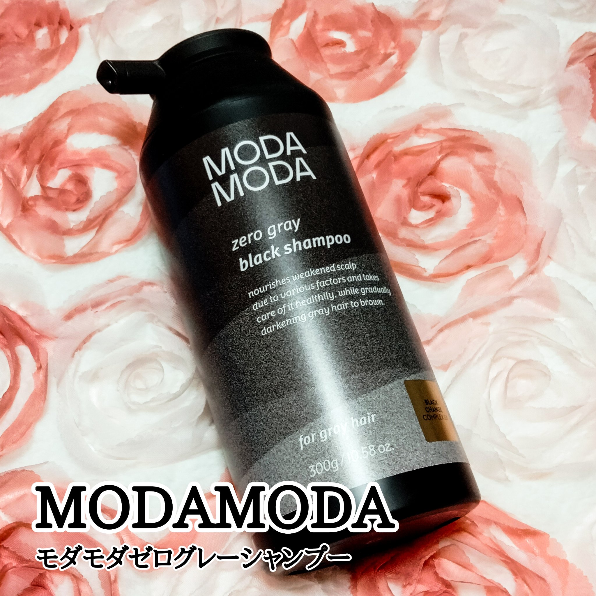 モダモダゼログレイシャンプー/MODAMODA/市販シャンプーを使ったクチコミ（1枚目）