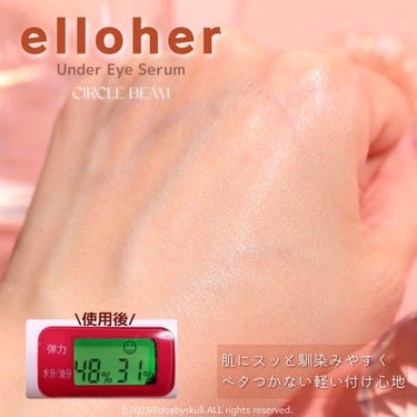 サークルビーム - Under Eye Serum/elloher/美容液を使ったクチコミ（7枚目）