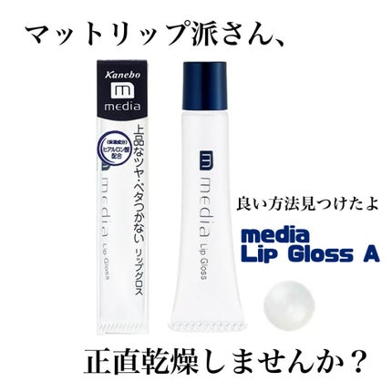 試してみた】media リップグロスAの人気色・イエベブルベ別の 試してみた】media リップグロスAの人気色・イエベブルベ別の