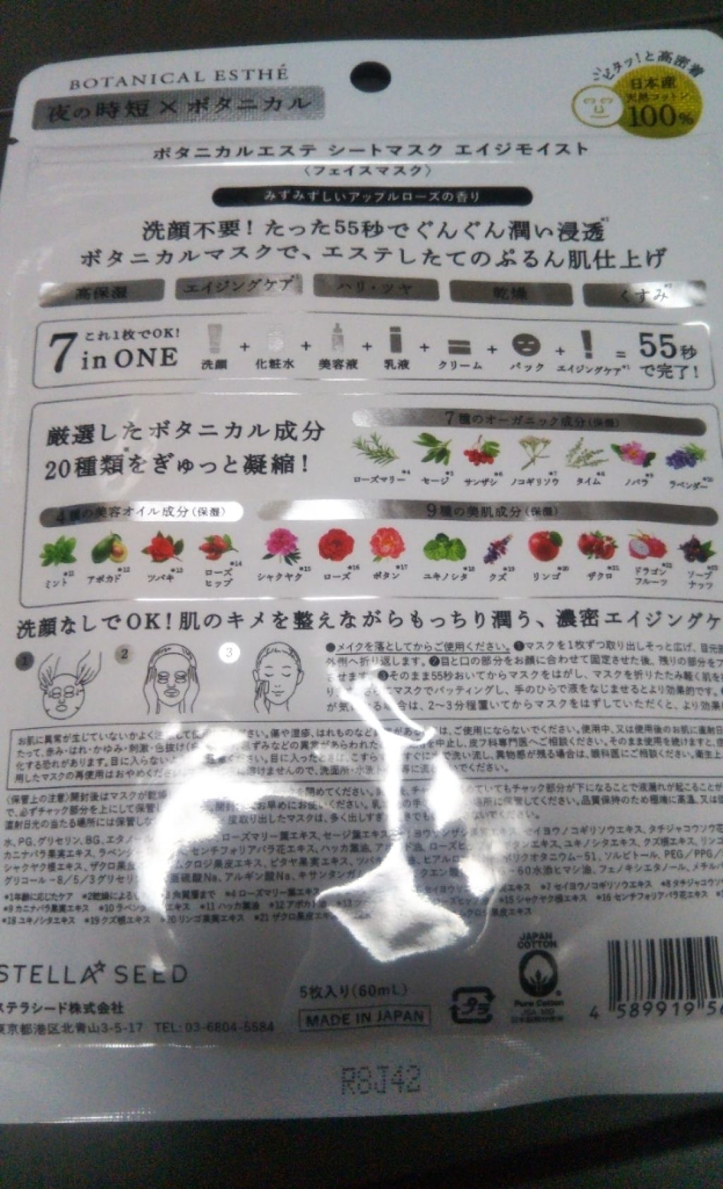 シートマスク エイジモイスト/BOTANICAL ESTHE/シートマスク・パックを使ったクチコミ(2枚目)