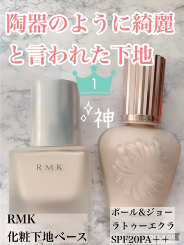 RMK メイクアップベース/RMK/化粧下地を使ったクチコミ（1枚目）