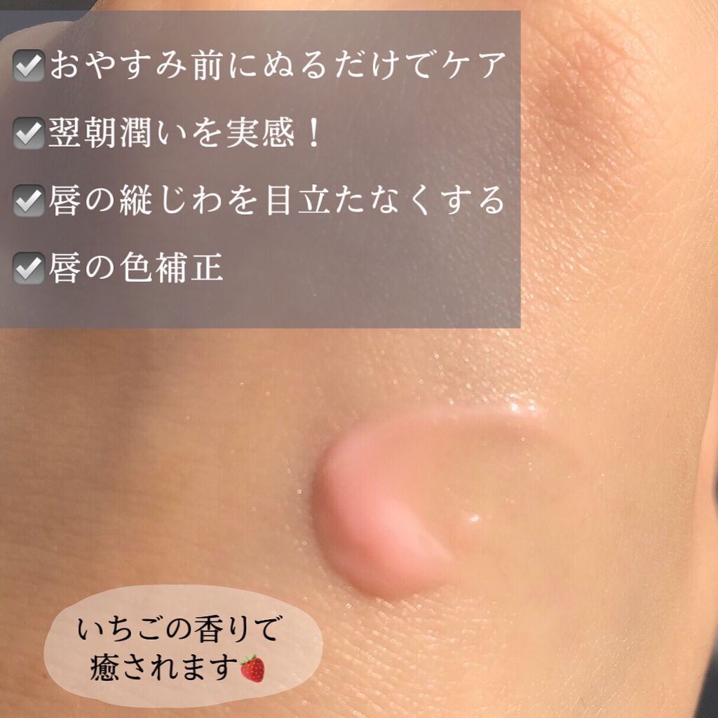 リップスリーピングマスク/LANEIGE/リップバームを使ったクチコミ（2枚目）