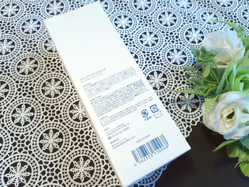 クリアゲルクレンズ/Ｆleuri(フルリ)/クレンジングジェルを使ったクチコミ（2枚目）