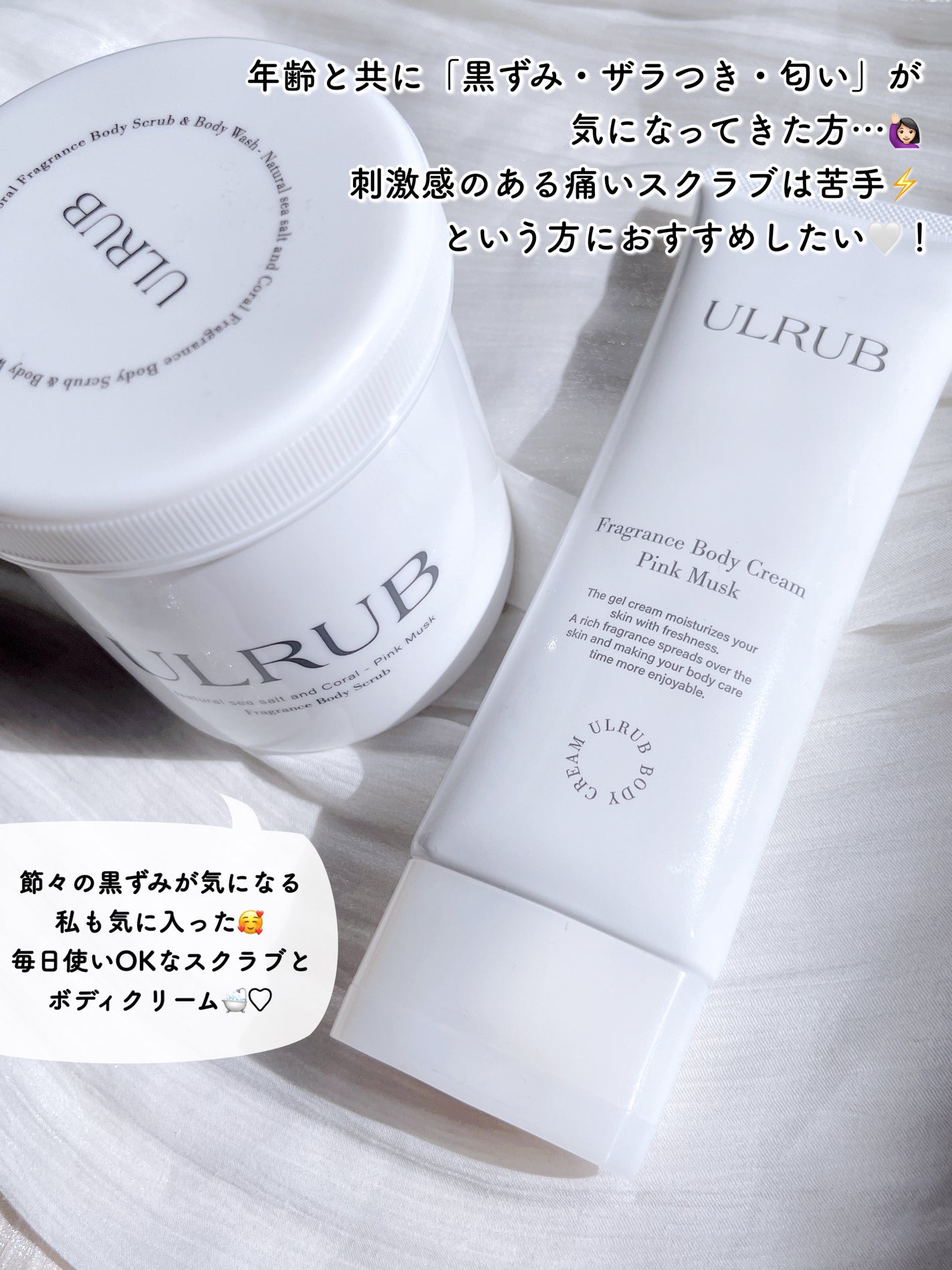 ボディスクラブ Pink Musk/ULRUB/ボディスクラブを使ったクチコミ(2枚目)