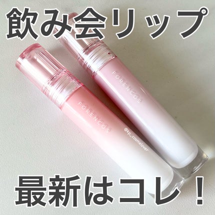 オールライトムードグローティント/フォレンコス/リップティントを使ったクチコミ(1枚目)