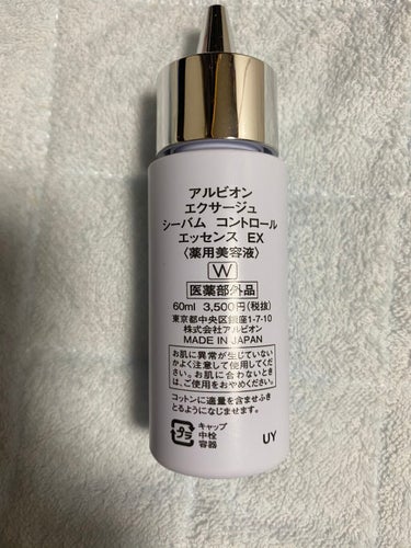 アルビオン　新品➕品　エクサージュ　薬用美容液　ex