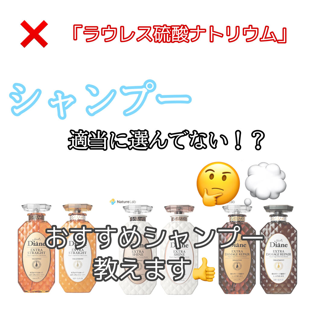 パーフェクトビューティ モイストダイアン エクストラストレート シャンプー/トリートメント/ダイアン/市販シャンプーを使ったクチコミ（1枚目）