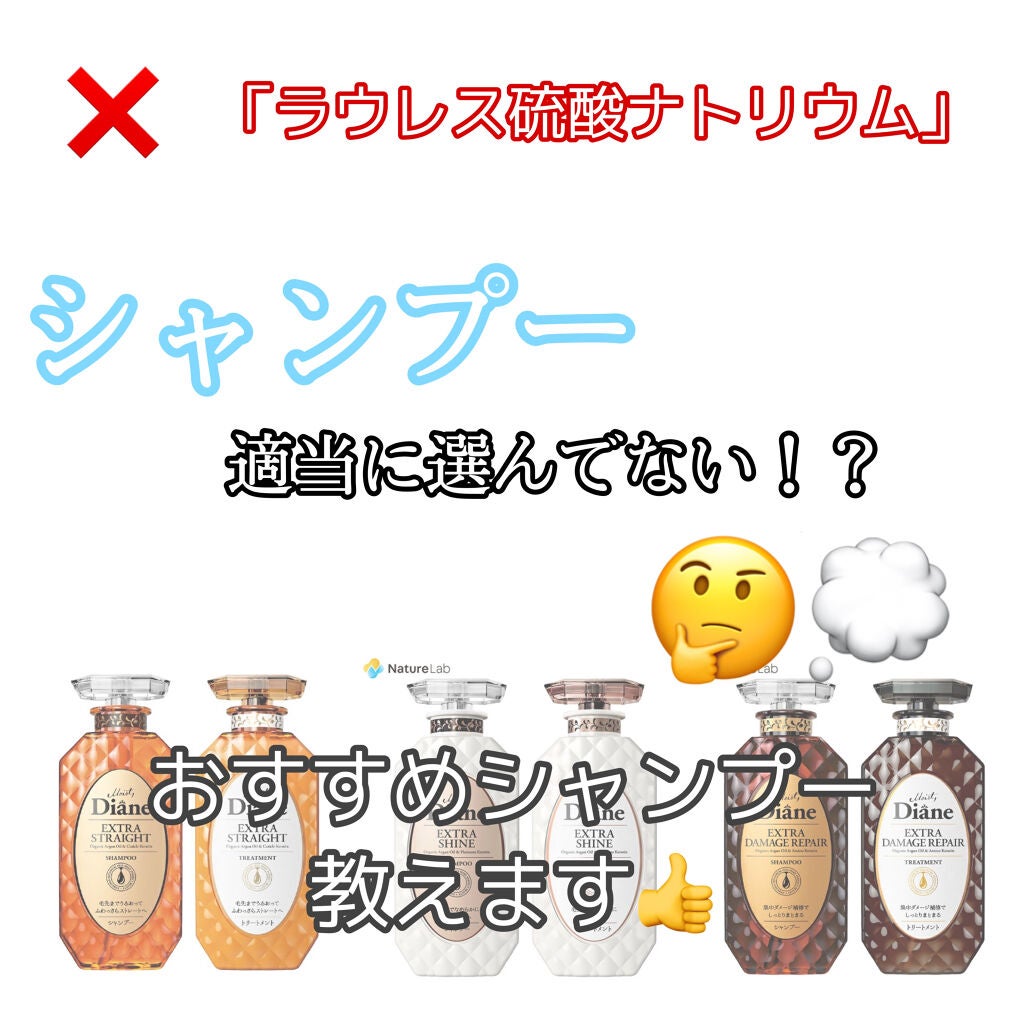 パーフェクトビューティ モイストダイアン エクストラストレート シャンプー/トリートメント/ダイアン/市販シャンプーを使ったクチコミ(1枚目)