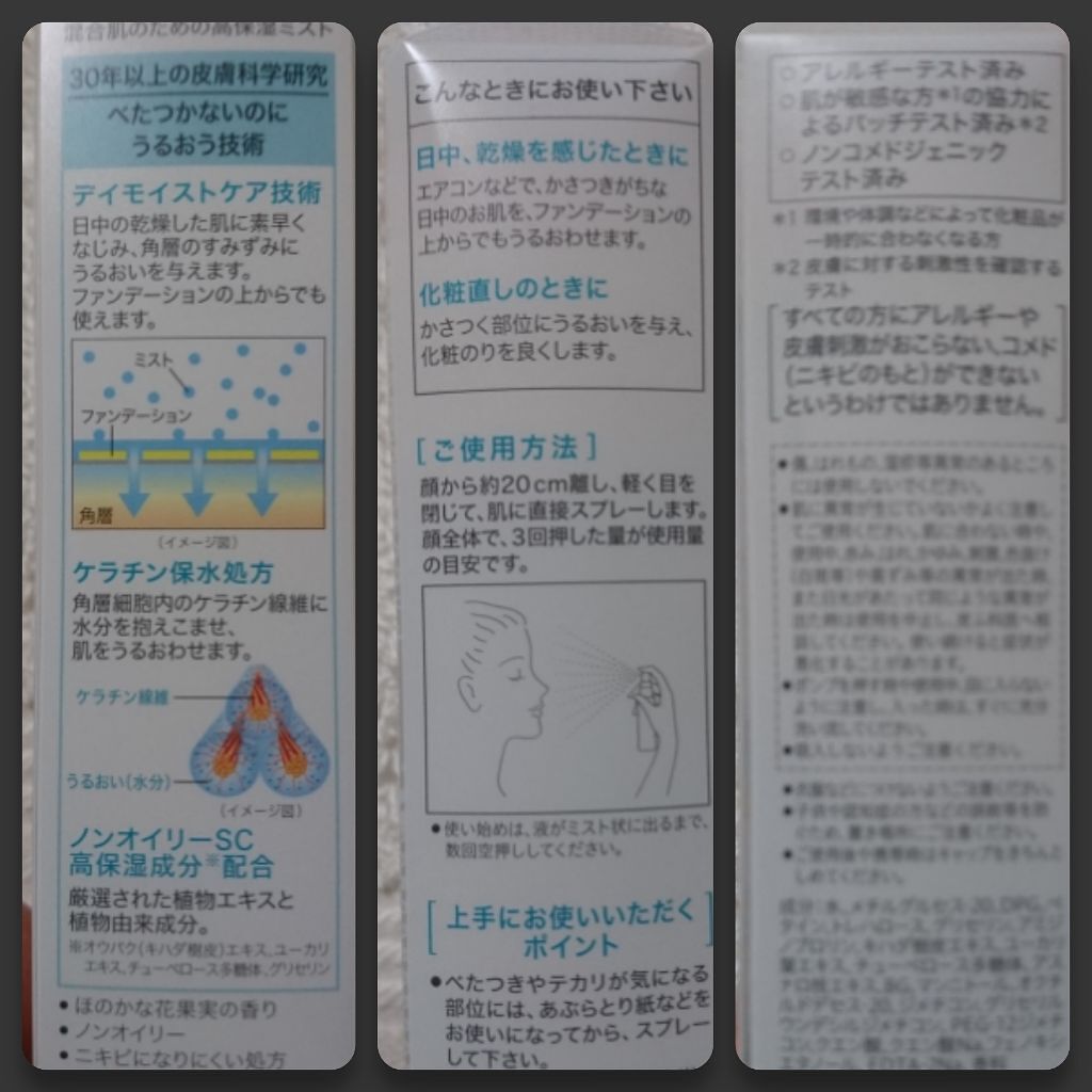 混合肌のための高保湿ミスト/ソフィーナ ジェンヌ/ミスト状化粧水を使ったクチコミ（2枚目）