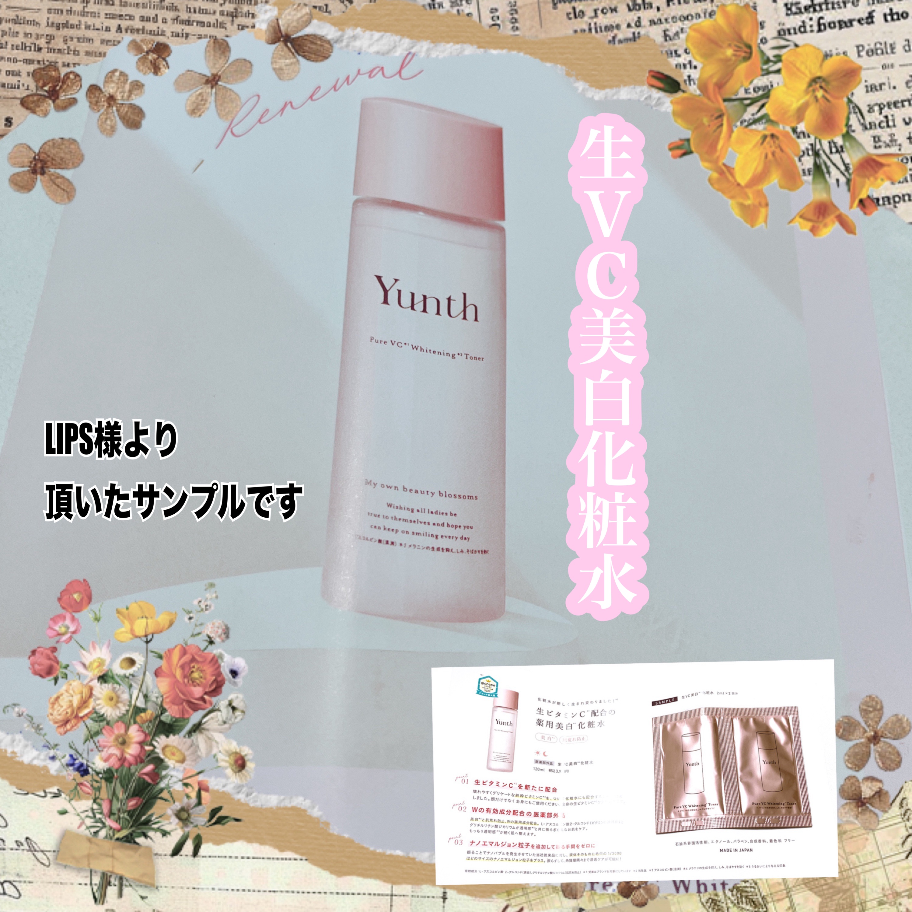 ［医薬部外品］⽣VC美白化粧水   /Yunth/化粧水を使ったクチコミ（1枚目）