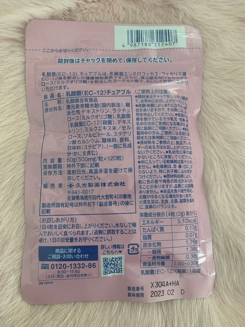 S on LIPS 「乳酸菌EC-12チュアブル120粒腸活はこれで決まり!久光製薬..」(2枚目)