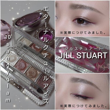 ジルスチュアート エターナルクチュール アイズ シマー 10 sandy glam/JILL STUART/アイシャドウパレットの画像