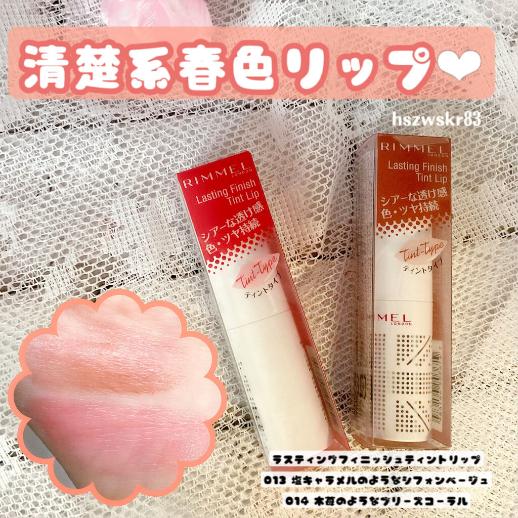 ラスティングフィニッシュ ティントリップ 014 ブリーズコーラル/リンメル ロンドン/リップティントを使ったクチコミ（1枚目）
