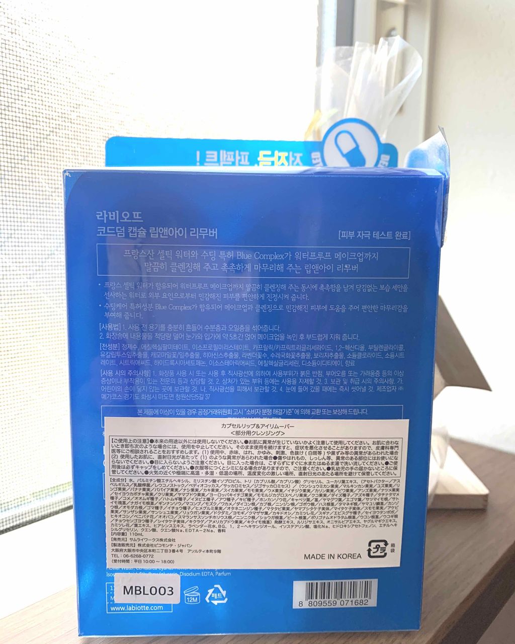 カプセルリップ＆アイリムーバー/LABIOTTE/ポイントメイクリムーバーを使ったクチコミ（2枚目）